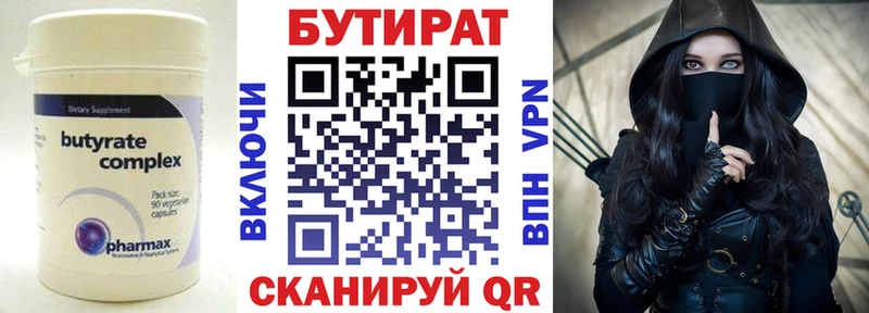 где найти   Светлый  БУТИРАТ вода 